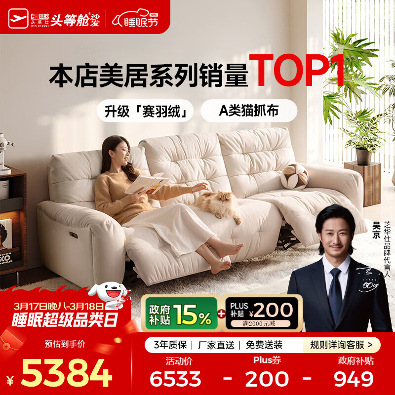 芝华仕（CHEERS）头等舱智能椅电动功能沙发布艺客厅小户型云朵奶油风芝华士30202 【升级赛羽绒|0靠墙|A类防猫抓布】2.26M-三座双电-白 延期发货（详询客服）