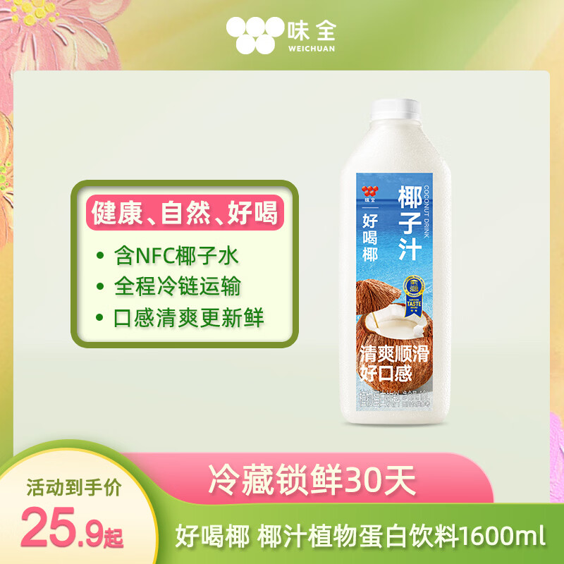 味全 好喝椰【清爽椰子汁】冷藏锁鲜植物蛋白饮料1600ML*1瓶 大瓶装