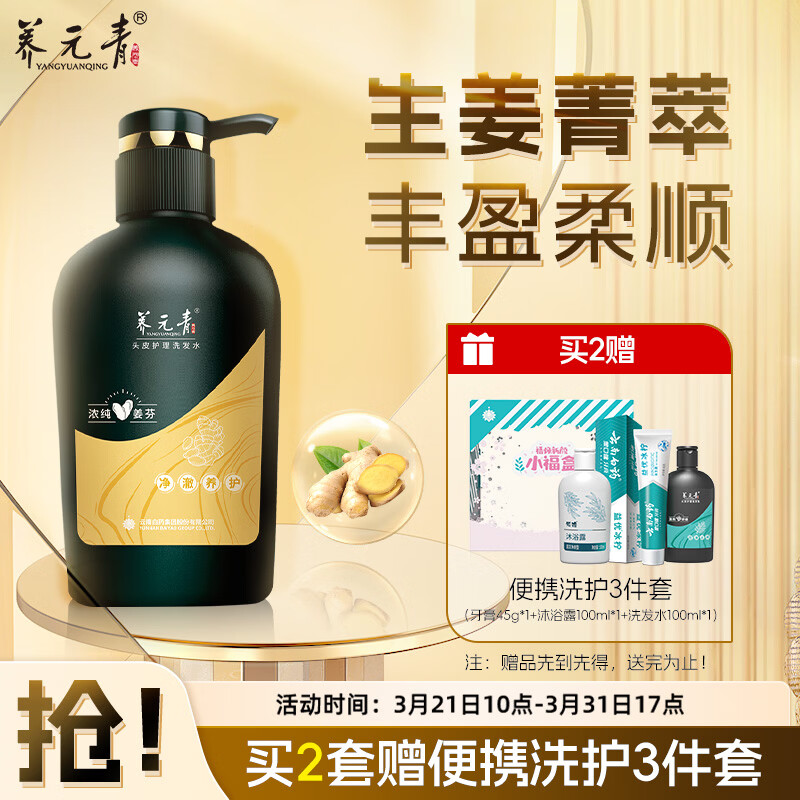 养元青洗发水云南白药柔顺控油蓬松植物生姜洗头膏洗发露500ml