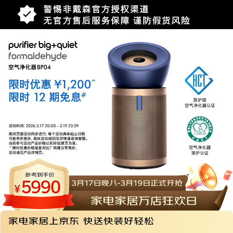 戴森（DYSON）BP04空气净化器旗舰款 大面积净化分解甲醛 五重传感器监测系统 医护级 宠护认证 【蓝金色】