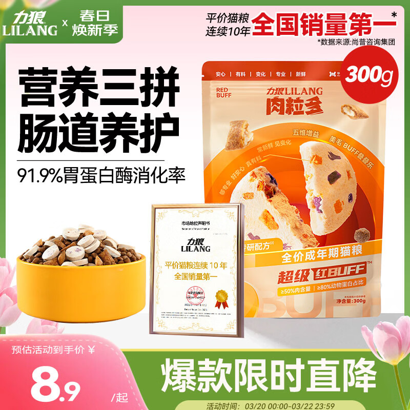 力狼（LILANG）猫粮 肉粒多冻干夹心三拼全价成猫粮试吃美毛高蛋白 三文鱼300g