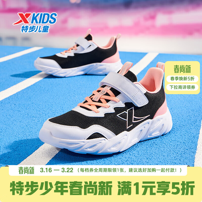 特步童鞋儿童休闲运动鞋男童女童中大童透气防滑弹力休闲运动跑步鞋 黑/浪漫粉 【9541密网款】 34 码