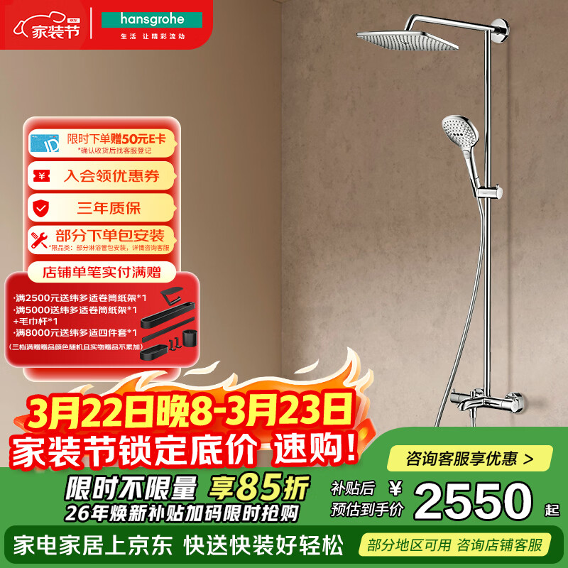 汉斯格雅（Hansgrohe）普通花洒套装双飞雨240恒温大顶喷26777007