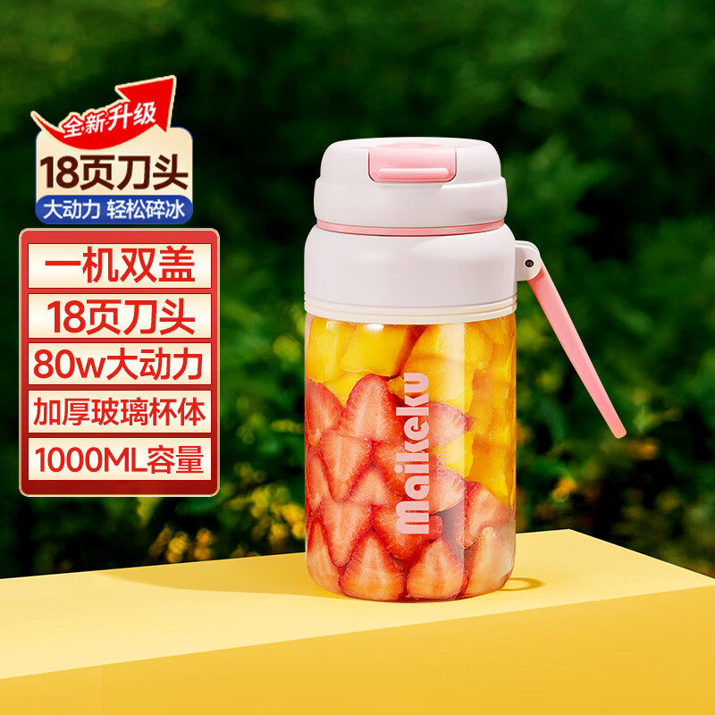 麦可酷麦可酷便携式玻璃榨汁机小型家用多功能炸果汁机无线电动榨汁杯 樱花粉-送杯盖1000毫升【18页刀头】 京东折扣/优惠券