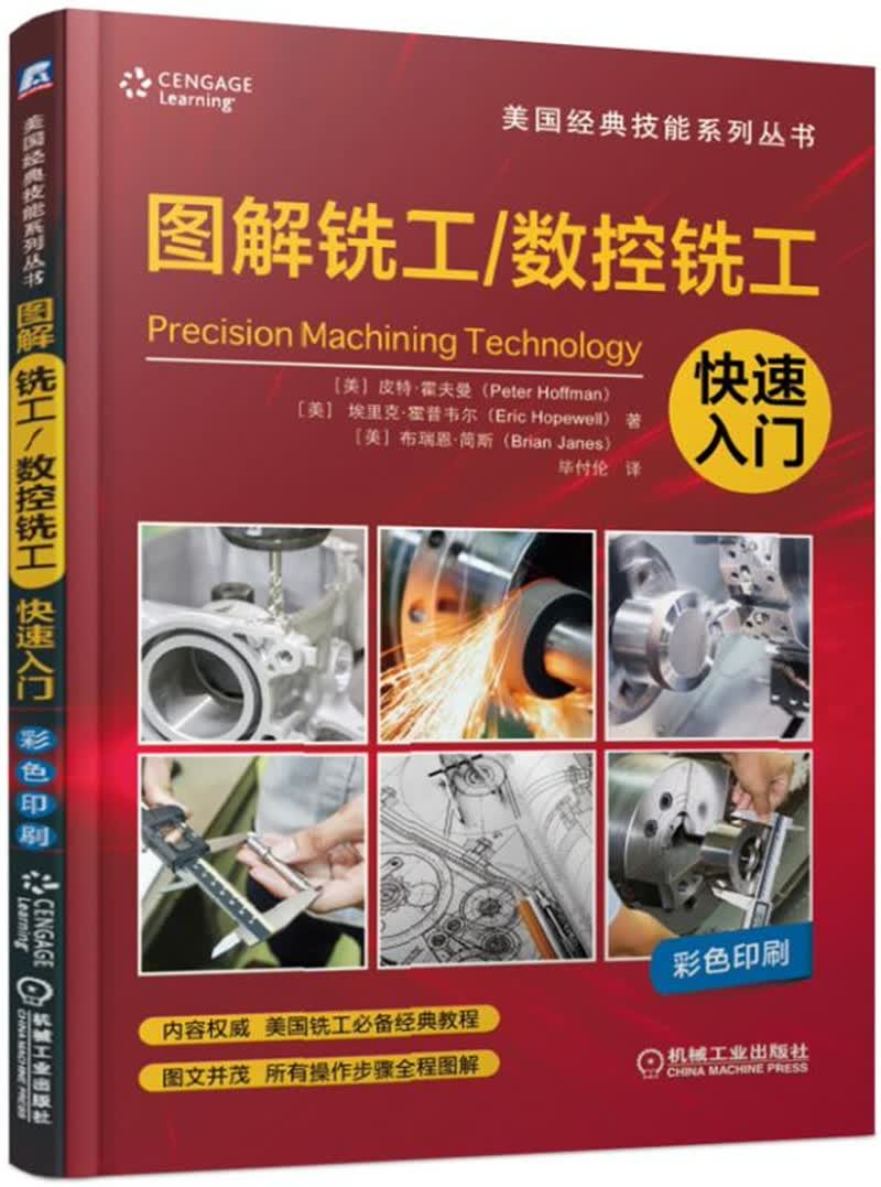 图解铣工 数控铣工快速入门