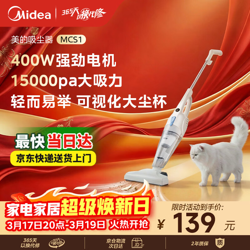 美的（Midea）吸尘器【861A升级款】MCS1白色家用手持立式吸尘器二合一强劲吸力重磅升级新品