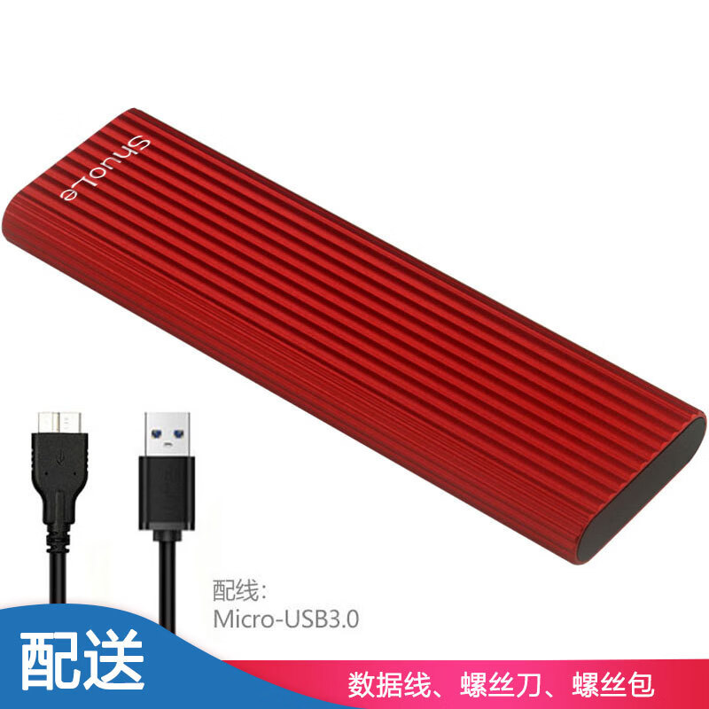 硕乐(shuole)NGFF转USB3.0高速移动硬盘盒M.2NGFFSSD固态外置移动硬盘盒 shuole-MN05红色