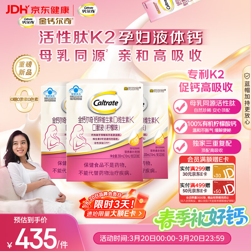 钙尔奇活性肽K2孕妇液体柠檬酸钙片 维生素D3维生素K备孕哺乳期补钙60条