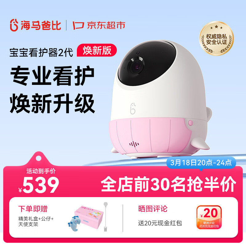 海马爸比二代婴儿看护机智能监控宝宝监护器哭声焕新版2代看护器摄像头