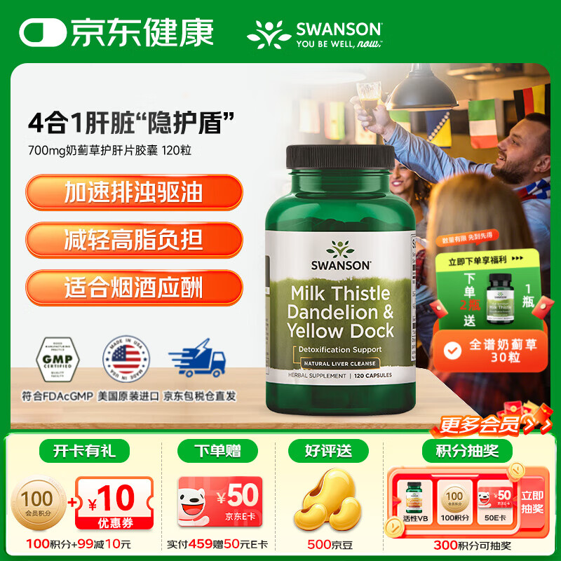 斯旺森（SWANSON）700mg奶蓟草护肝片甜菜根深层养肝排毒加班熬夜解烟酒必备胶囊 120粒
