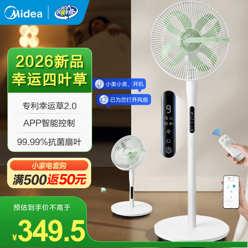 美的（Midea）【幸运草系列】 电风扇家用智能变频立式风扇大风量客厅宿舍轻音落地扇立式两用电扇家用 【不扰美梦】SDJ30JL