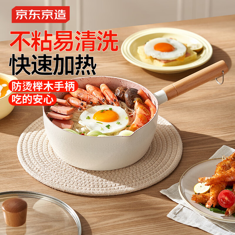 京东京造 草莓白巧小奶锅 煮面汤锅 麦饭石色不粘雪平锅蒸煮辅食锅20cm