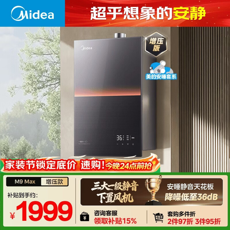美的【安睡M9 Max增压款】16升三大一级静音强增压 恒温大水量家用 燃气热水器 以旧换新上门安装 