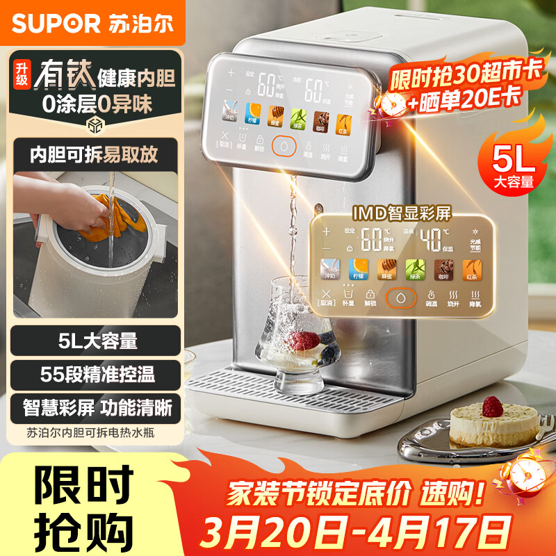 苏泊尔（SUPOR）5升大容量 电热水瓶饮水机恒温水壶电热水壶烧水壶 彩屏多段保温 有钛可拆内胆SW-50T303