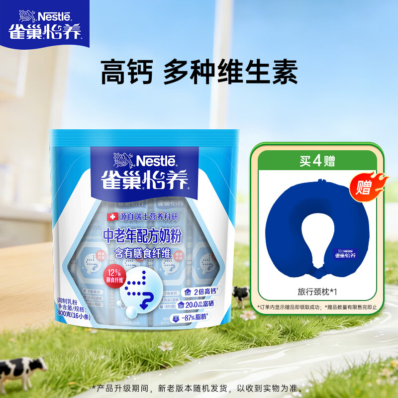 雀巢（Nestle）怡养膳食纤维中老年奶粉高钙400g成人奶粉 独立包装