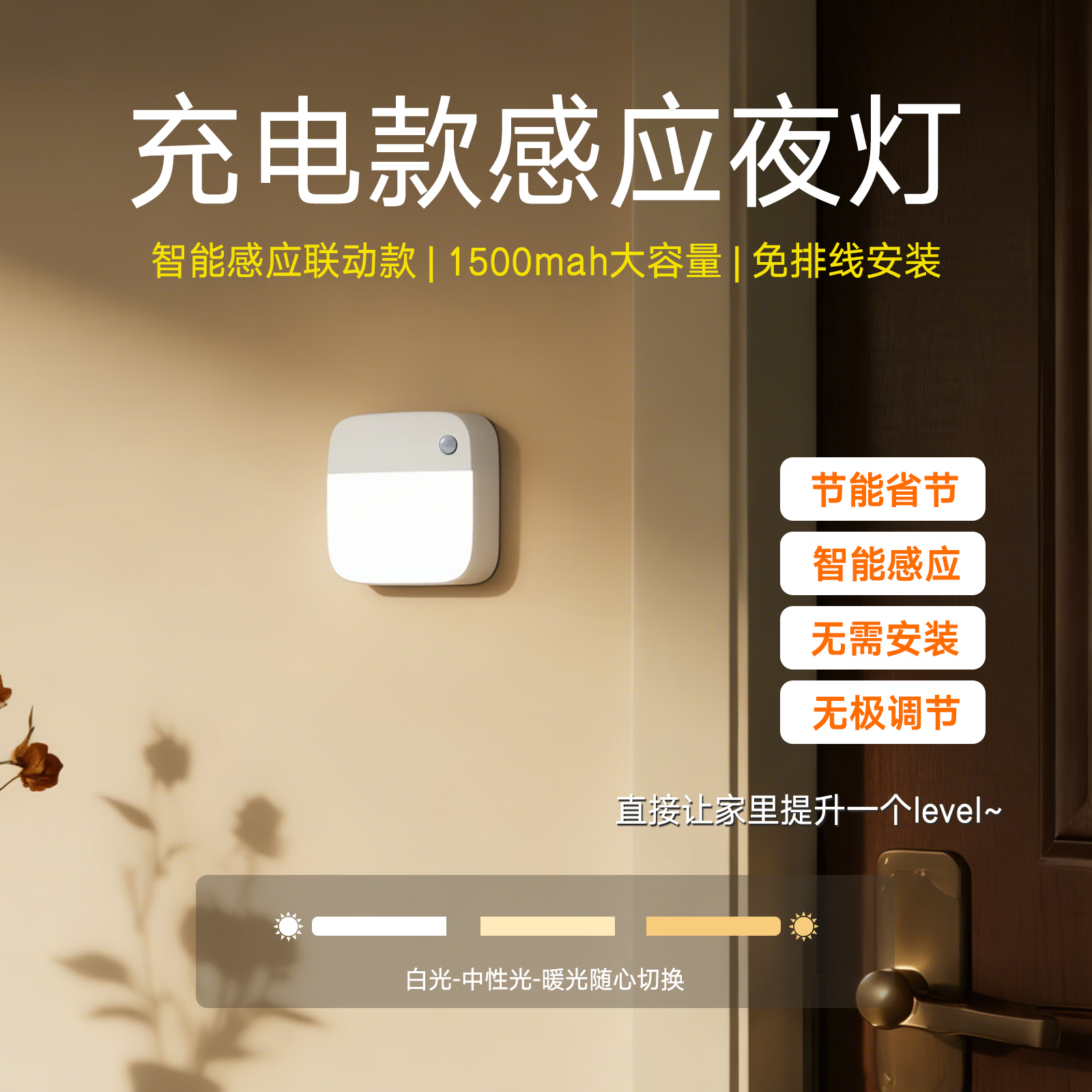 颢锋人体感应灯磁吸床头灯夜间过道起夜灯卧室床头氛围壁灯衣柜充电 五个装-联动感应