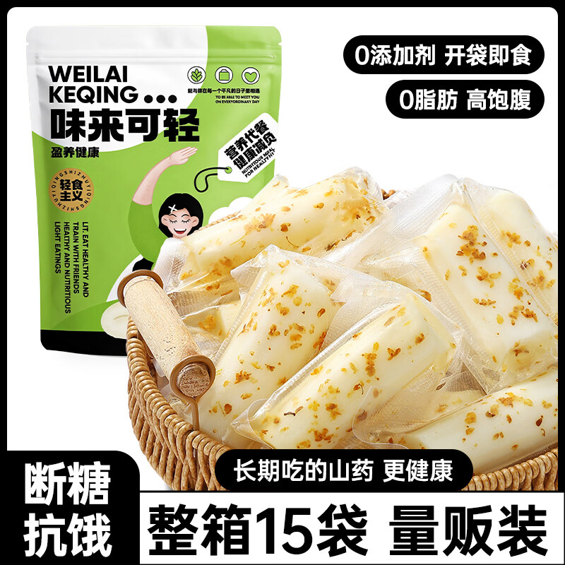 炭食光鲜蒸桂花山药15包即食早餐办公室宿舍低脂小零食懒人饱腹解馋食品