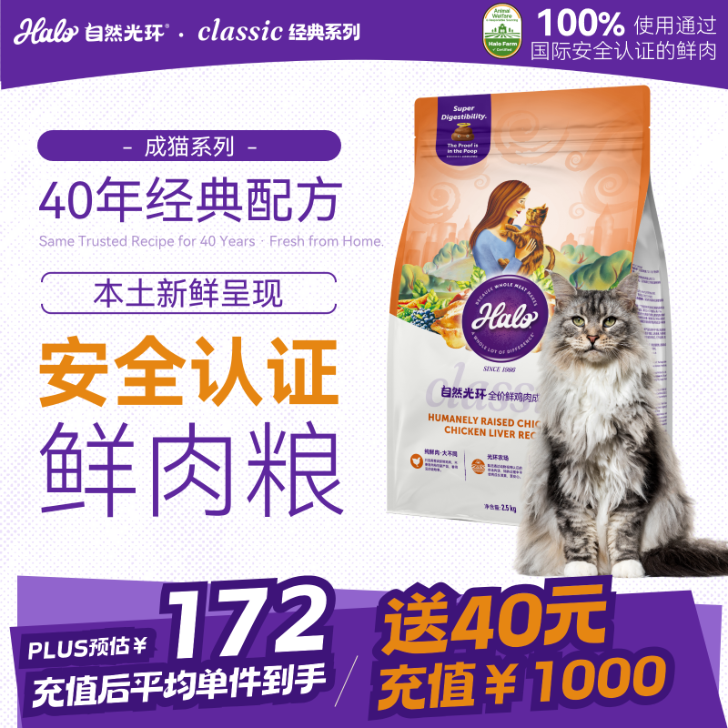 自然光环Halo猫粮成猫【新品】纯鲜肉  增肥 美毛护肤 成猫粮 鸡肉味2.5kg
