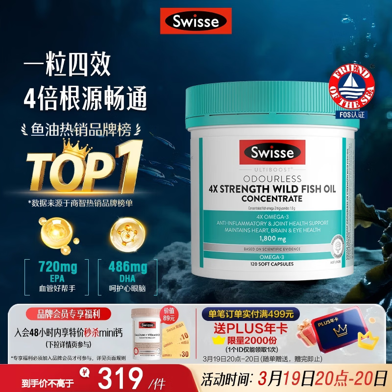 Swisse斯维诗 4倍高浓度深海鱼油胶囊1800mg omega3 DHA+EPA rTG型120粒