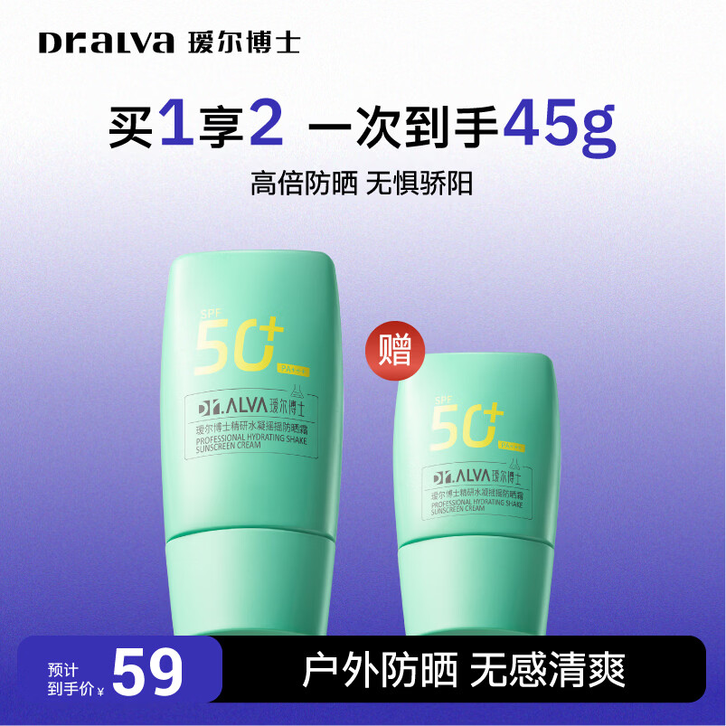 瑷尔博士防晒霜摇摇防晒霜清爽不油腻保湿高倍防护通勤旅游出行 【高倍防晒SPF50+ 】30g赠15g