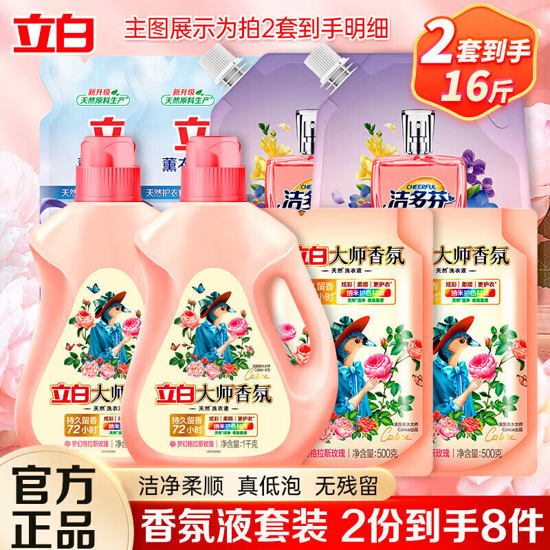 下2件58.6元 到手16斤 折3.6元/斤 深层清洁 持久锁香留香 百亿超市 - 线报酷