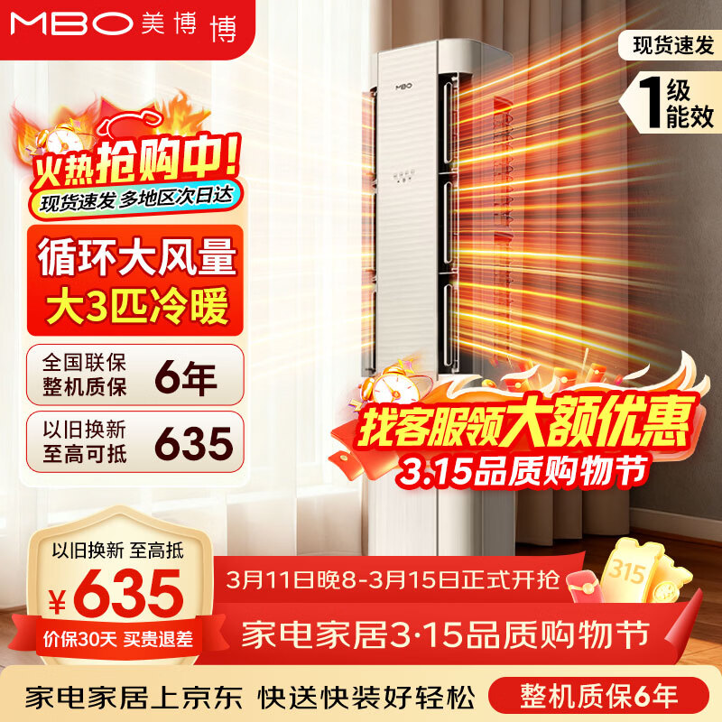 美博（MBO）空调2匹/3匹柜机变频冷暖一级能效家用商用方柜办公室客厅大送风智能自清洁节能省电静音 大3匹 冷暖 变频 珊瑚玉 青春缤纷 上门安装