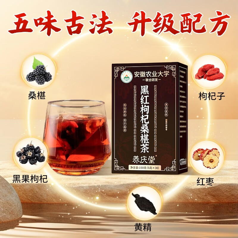 养庆堂（YANGQINGTANG）养庆堂黑红枸杞桑葚茶150g红枣熬夜体虚加班恢复男女同款养生茶 【150包】熬夜恢复提升免疫力补气血 150g*5盒