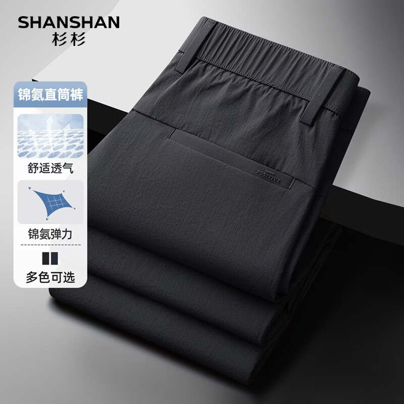 SHANSHAN杉杉【锦氨弹力】裤子2026春季新款光滑舒适柔软弹力直筒 黑色 29 /160