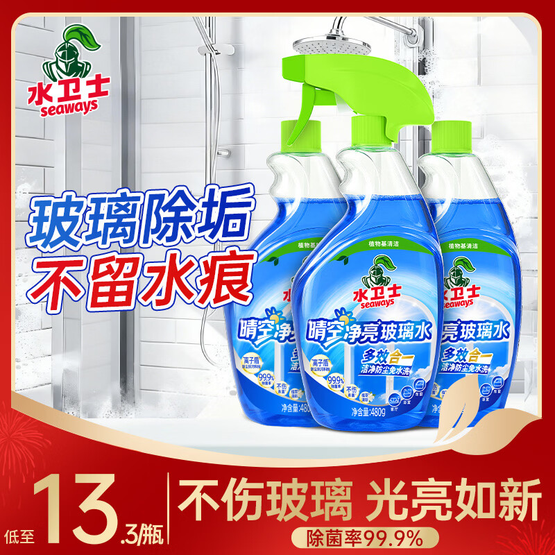 水卫士玻璃清洁剂480g 3瓶 19.9元，水卫士洗碗机专用洗碗盐500g 12袋 17.8元 - 86线报