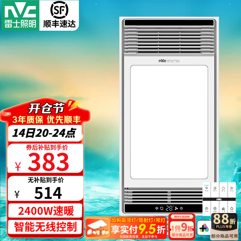 ��ʿ��NVC���ѽ����׼�APP ���ܿ�������ԡ��ů����������������һ��Y336 �����ǿؿ�|2400W��ů 327.62Ԫ