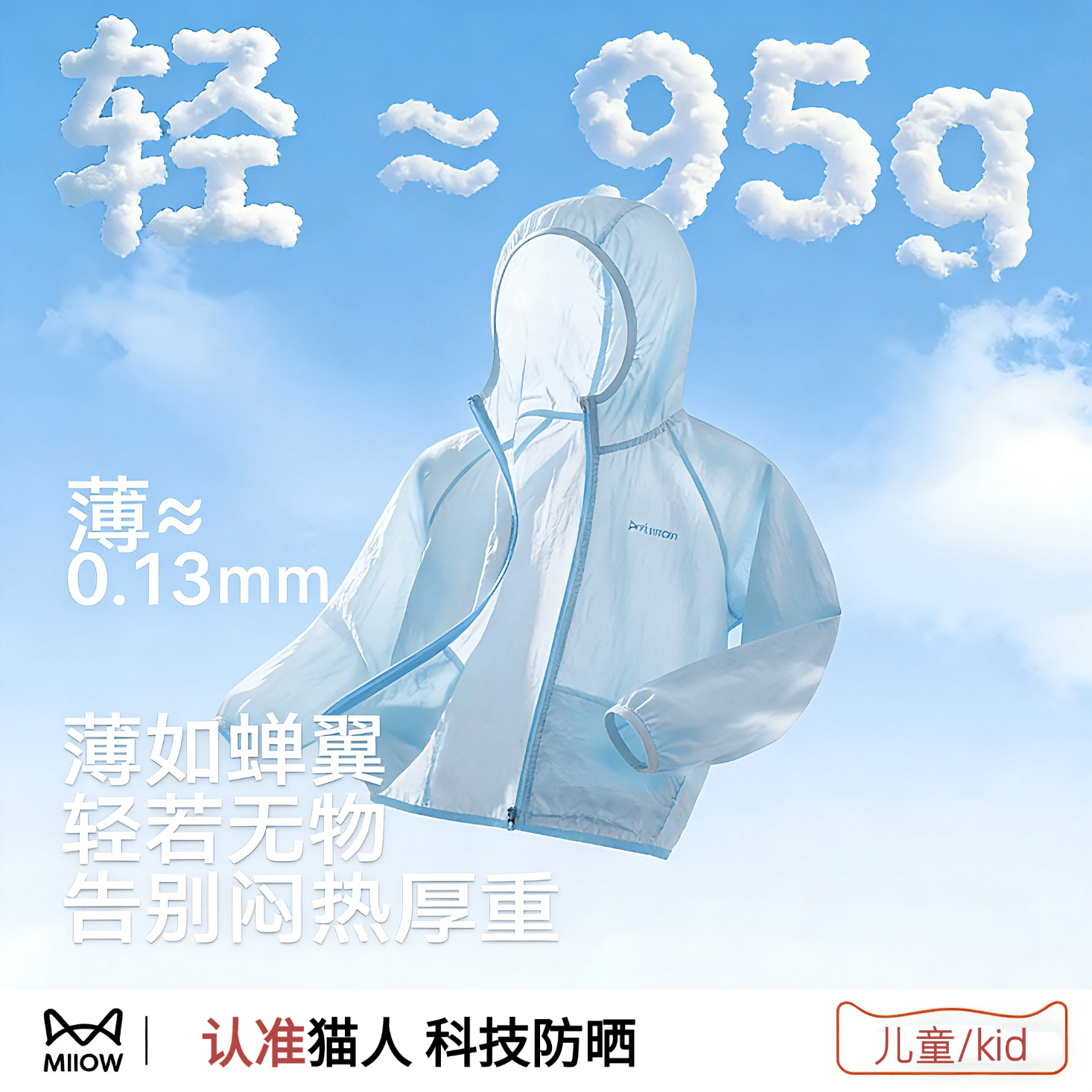 猫人儿童防晒衣夏季新款原纱轻薄透气防紫外线运动防晒皮肤衣 晴空蓝 120 建议体重30-40斤