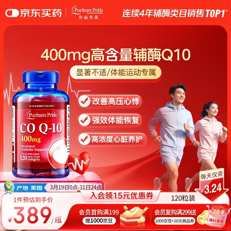 普丽普莱高浓度辅酶Q10软胶囊400mg强健心肌保护心脏心血管送长辈120粒