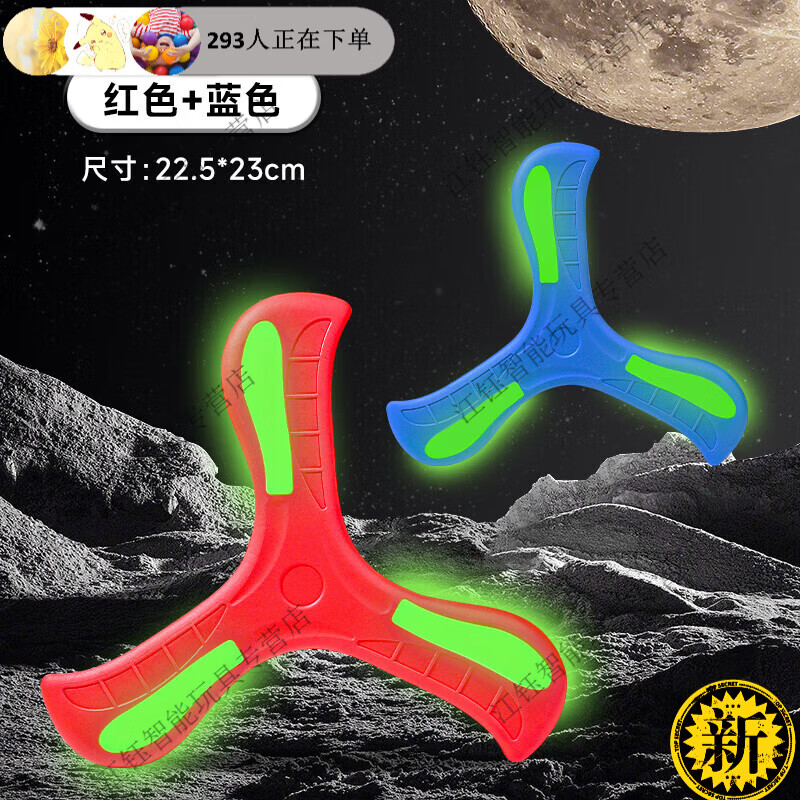 卡佰索立始夜光回旋镖2个装蓝黄亲子飞盘儿童户外玩具正品保障 98%选择(2个装)红色+蓝色夜光