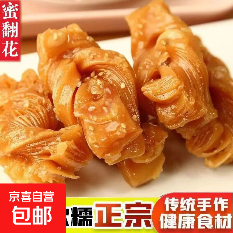 老式蜜翻花传统套环千层酥手工果子糕点怀旧甜点零食袋装山东特产 蜜繁花1包约400g