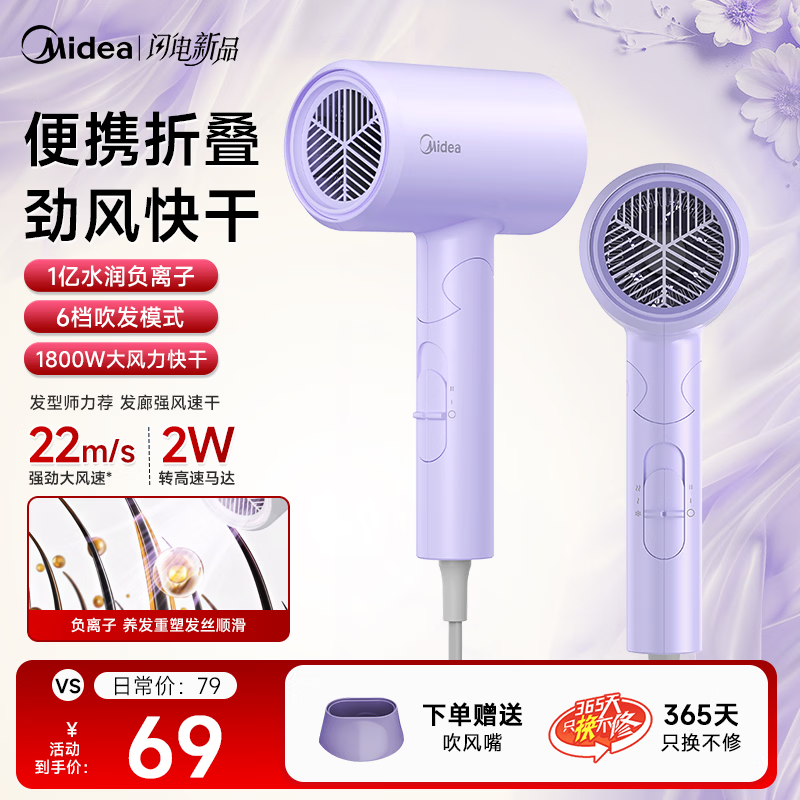 美的吹风机男女士专用大功率家用吹风机学生宿舍专用风筒吹风机负离子恒温护发便携电吹风生日礼物 便携可折叠丨1800W大功率