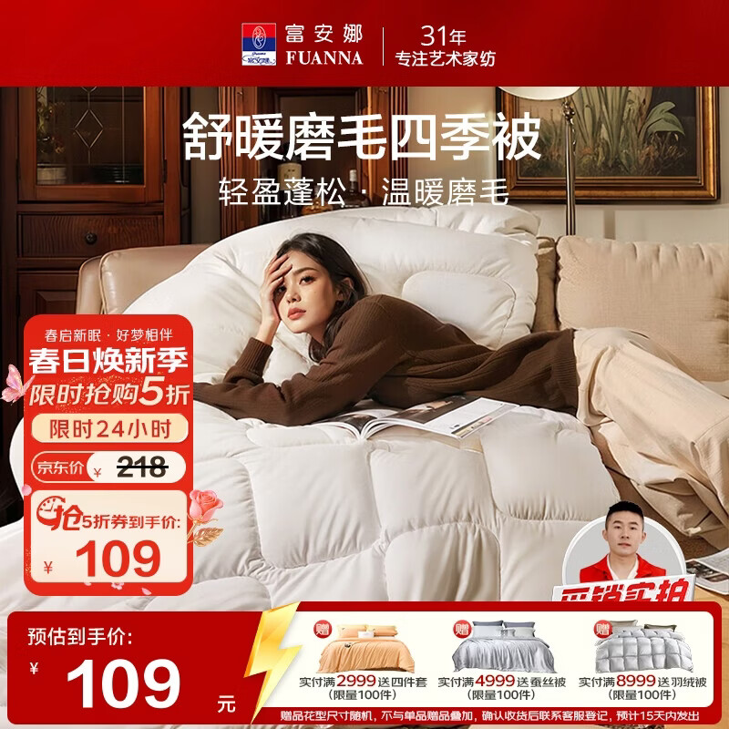 富安娜被子春秋被四季被芯 双人加大空调被褥约5.4斤230×229cm舒暖