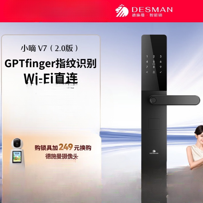 德施曼智能门锁密码锁指纹锁电子锁家用防盗门智能锁小嘀V7(2.0 V7(2.0)典雅黑