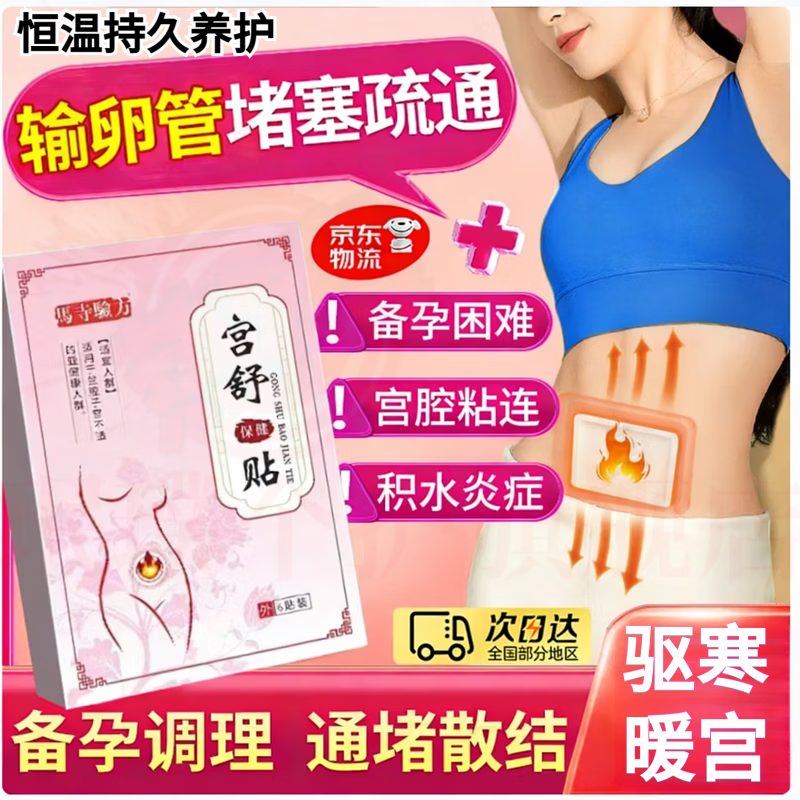 思亚希醇贴片日本女性补充荷i尔i蒙软膏女性外用私处月经不调暖宫去寒 1盒基础装 官方自售