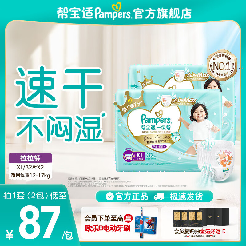 帮宝适【散热王者】新一级帮拉拉裤超薄透气 婴儿尿不湿尿裤尿片 【超值】XL64片(12-17kg) 常规款