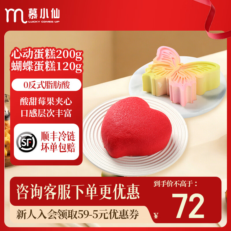 慕小仙怦然心动慕斯蛋糕4寸动物奶油冰淇淋礼盒甜品甜点礼物 【2盒】心动蛋糕200g+蝴蝶蛋糕120g
