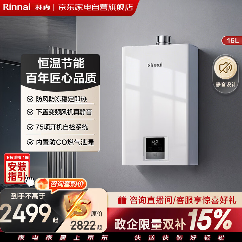 林内小蛮腰恒温16升燃气热水器 天然气 小尺寸静音智慧恒温升级CPU低水压启动节能下置风机 16GT11