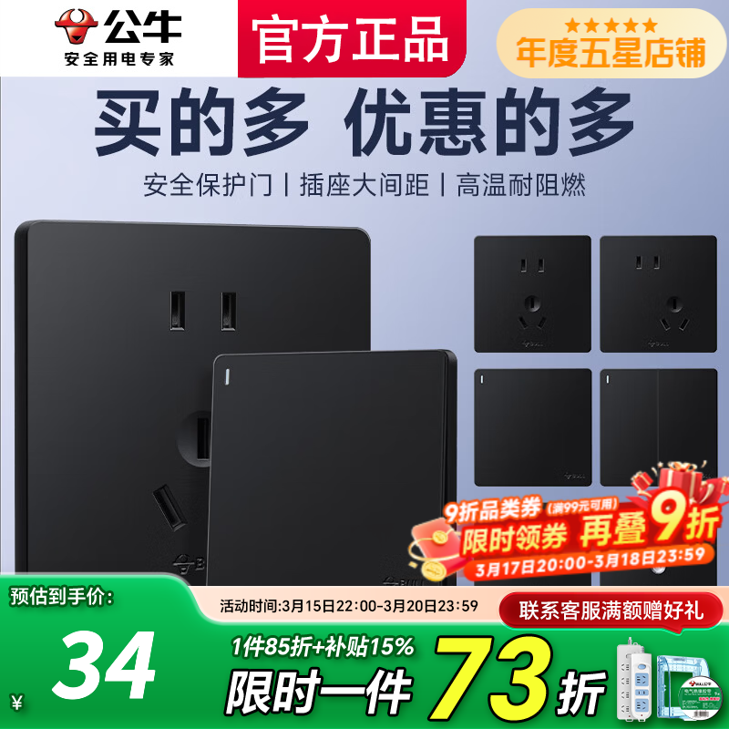 公牛（BULL）插座带开关插座面板G12皓钻黑色86型暗装墙面五孔带USB插座网络  清单全配齐