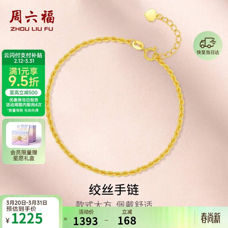 周六福18K黄金手链麻绳链彩金手链生日礼物送女友 KH075987 16+2cm