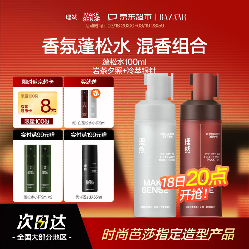 理然造型蓬松水男士头发蓬松喷雾发胶定型喷雾发泥干发喷雾银针+夕照