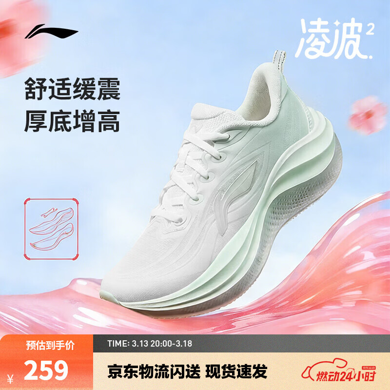 李宁凌波2丨跑步鞋女鞋新款缓震舒适软弹透气百搭厚底休闲慢跑运动鞋 天缥绿/乳白色-2 38
