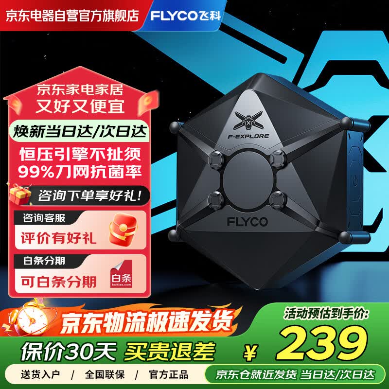 飞科（FLYCO）【王一博推荐】剃须刀电动男士刮胡刀全身水洗胡须刀便携迷你生日礼物送男友送老公探索号X1星际黑