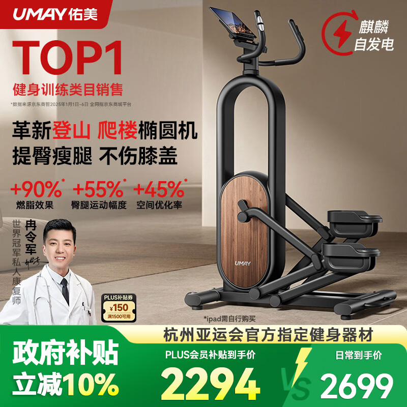 佑美椭圆机登山爬楼机家用静音智能漫步机运动踏步椭圆仪健身房器材T5 自发电-36强磁阻力调阻-8kg磁控飞轮组