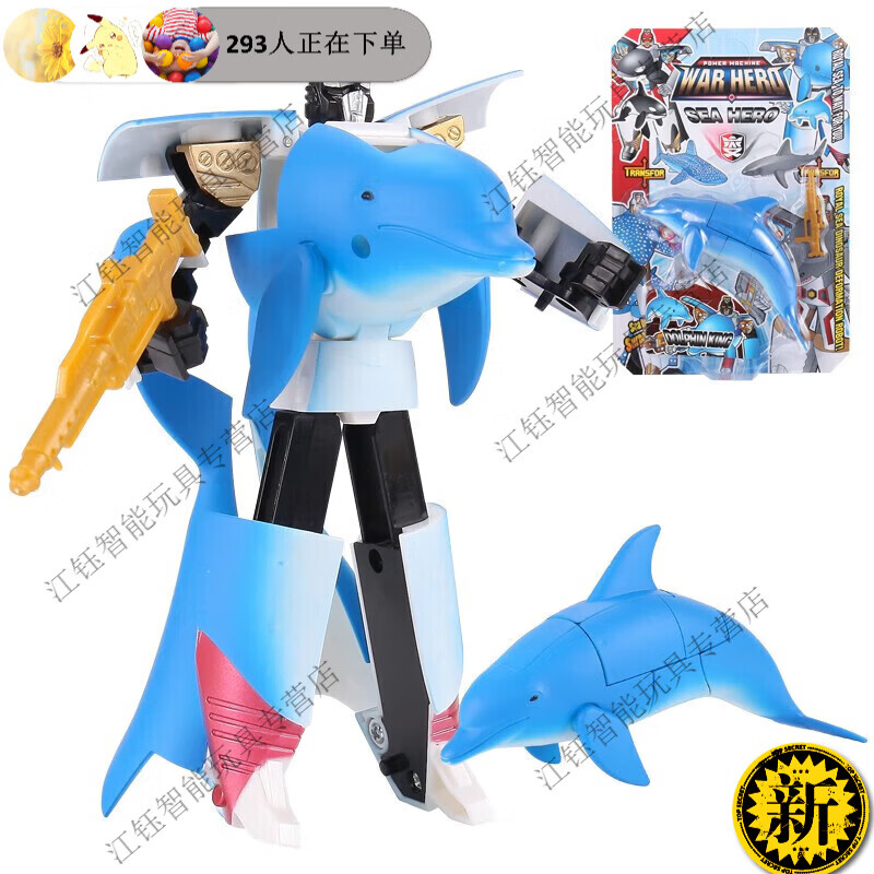 卡佰索机战奇兵鲨鱼鲸鲨虎鲸海豚变形机器人模型金刚正品保障 海豚