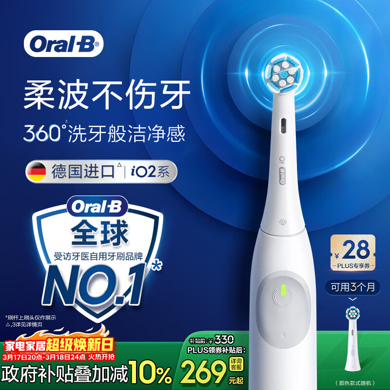欧乐B德国进口智能电动牙刷iO2典雅白刷头*1柔波双净刷京东自营情侣送礼赠送男友送女友送长辈送父母