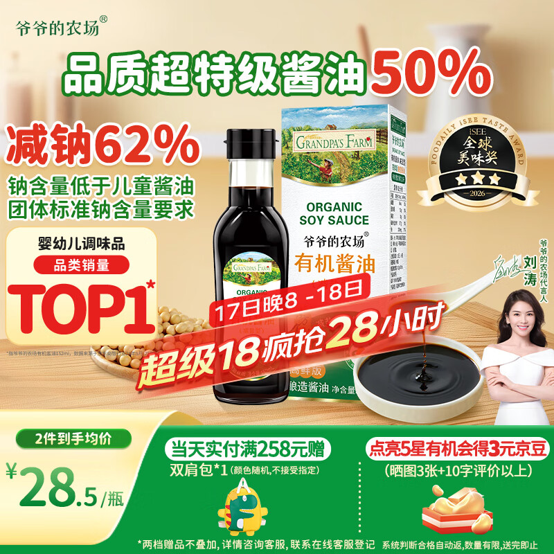 爷爷的农场有机特级酱油152ml 宝宝酱油儿童调味减盐62%赠婴幼儿辅食食谱